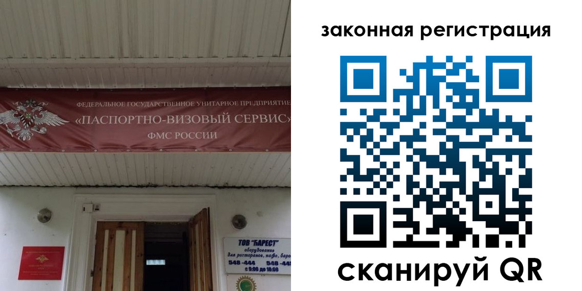 временная регистрация собственник в Светлограде