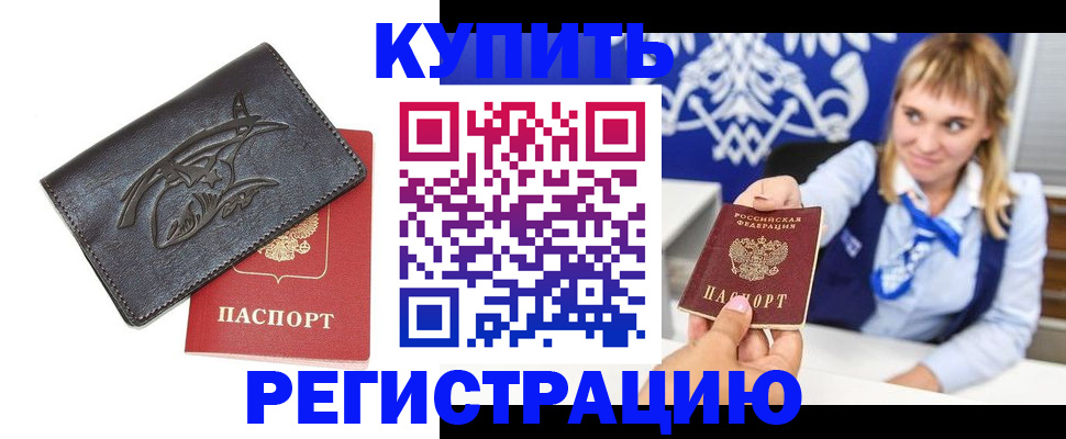 прописка от собственника в Светлограде