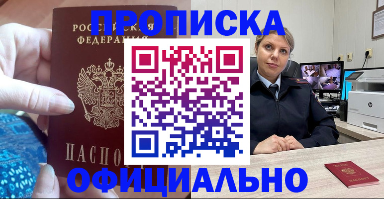 прописка для работы в Светлограде