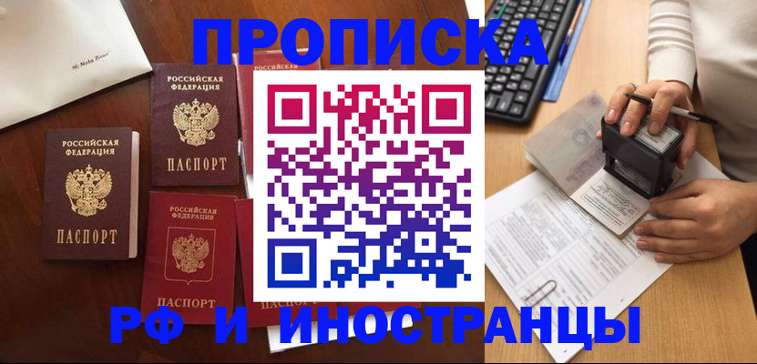 временная регистрация купить в Светлограде