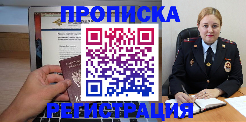 прописка ребенка в Светлограде