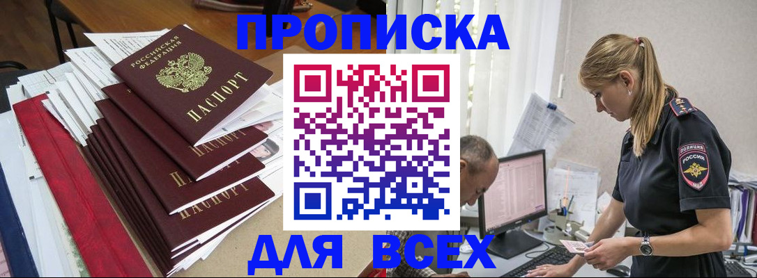 прописка поиск в Светлограде